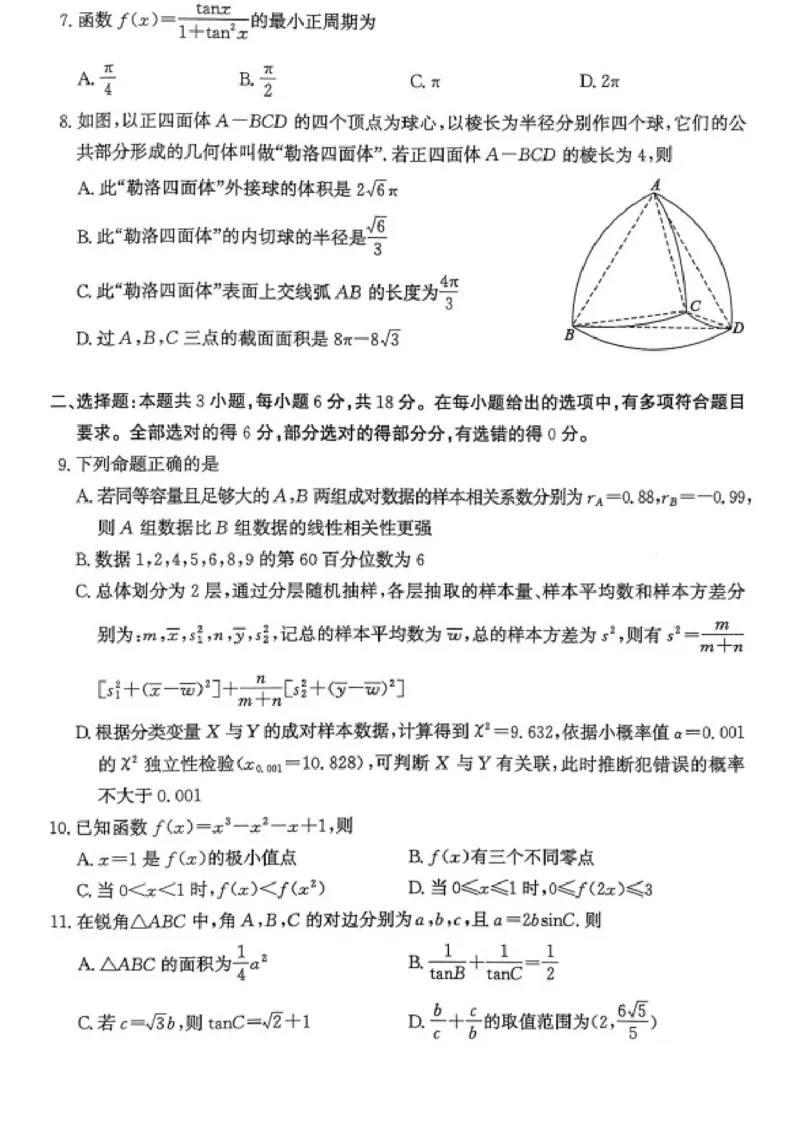 数学试题卷山东卷山东省枣庄市2026届高三年级模拟考试（枣庄二调）(3.25-3.27)_2024-2026高三（6-6月题库）_2026年03月高三试卷_数学