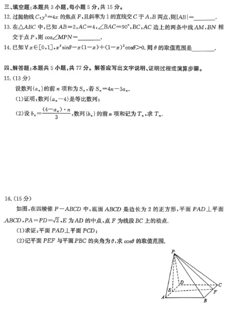 数学试题卷山东卷山东省枣庄市2026届高三年级模拟考试（枣庄二调）(3.25-3.27)_2024-2026高三（6-6月题库）_2026年03月高三试卷_数学