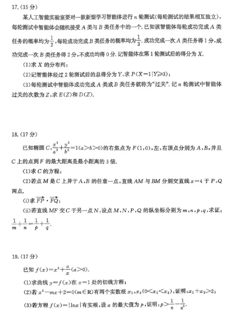 数学试题卷山东卷山东省枣庄市2026届高三年级模拟考试（枣庄二调）(3.25-3.27)_2024-2026高三（6-6月题库）_2026年03月高三试卷_数学