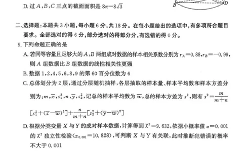 数学试题卷山东卷山东省枣庄市2026届高三年级模拟考试（枣庄二调）(3.25-3.27)_2024-2026高三（6-6月题库）_2026年03月高三试卷_数学