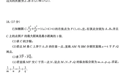 数学试题卷山东卷山东省枣庄市2026届高三年级模拟考试（枣庄二调）(3.25-3.27)_2024-2026高三（6-6月题库）_2026年03月高三试卷_数学