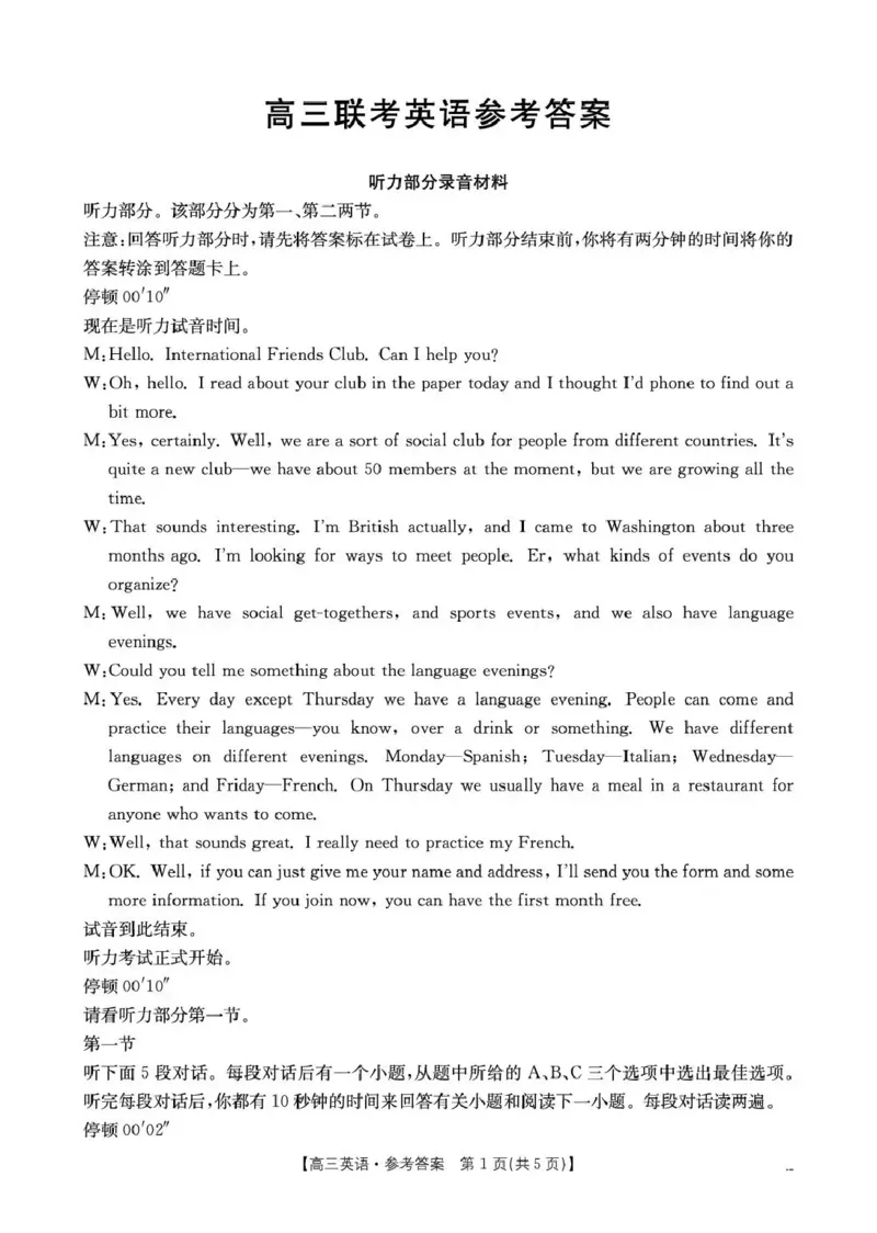 甘肃省2026届高三下学期4月联考英语答案_2024-2026高三（6-6月题库）_2026年04月高三试卷_260423金太阳&middot;甘肃省2026届高三下学期4月联考（全科）