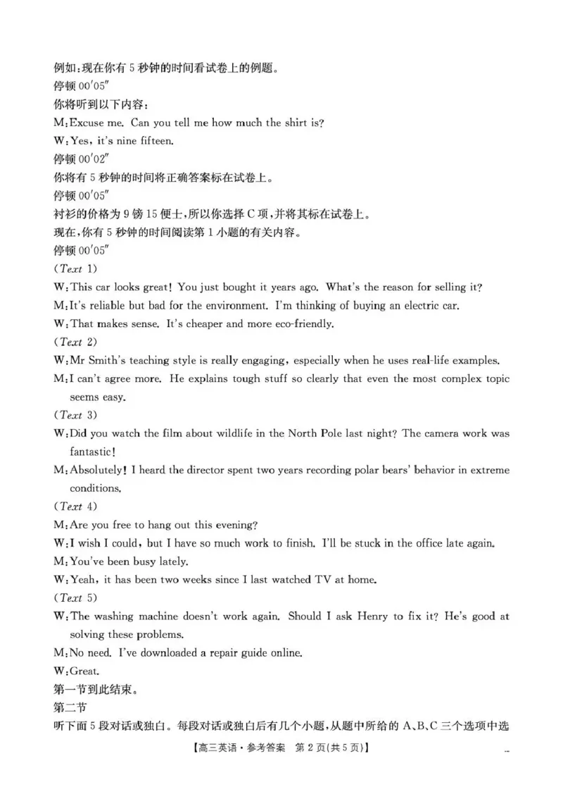 甘肃省2026届高三下学期4月联考英语答案_2024-2026高三（6-6月题库）_2026年04月高三试卷_260423金太阳&middot;甘肃省2026届高三下学期4月联考（全科）