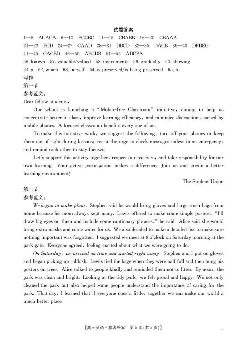 甘肃省2026届高三下学期4月联考英语答案_2024-2026高三（6-6月题库）_2026年04月高三试卷_260423金太阳&middot;甘肃省2026届高三下学期4月联考（全科）