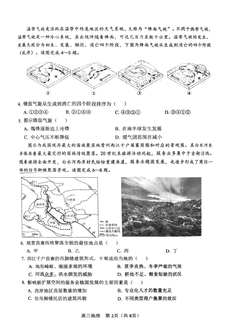 河东区25-26高三一模地理试题_2024-2026高三（6-6月题库）_2026年04月高三试卷_2604072026届天津市河东区高三下学期总复习质量检测（一）（全科）