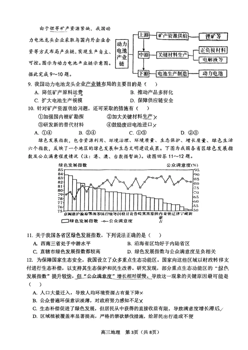 河东区25-26高三一模地理试题_2024-2026高三（6-6月题库）_2026年04月高三试卷_2604072026届天津市河东区高三下学期总复习质量检测（一）（全科）