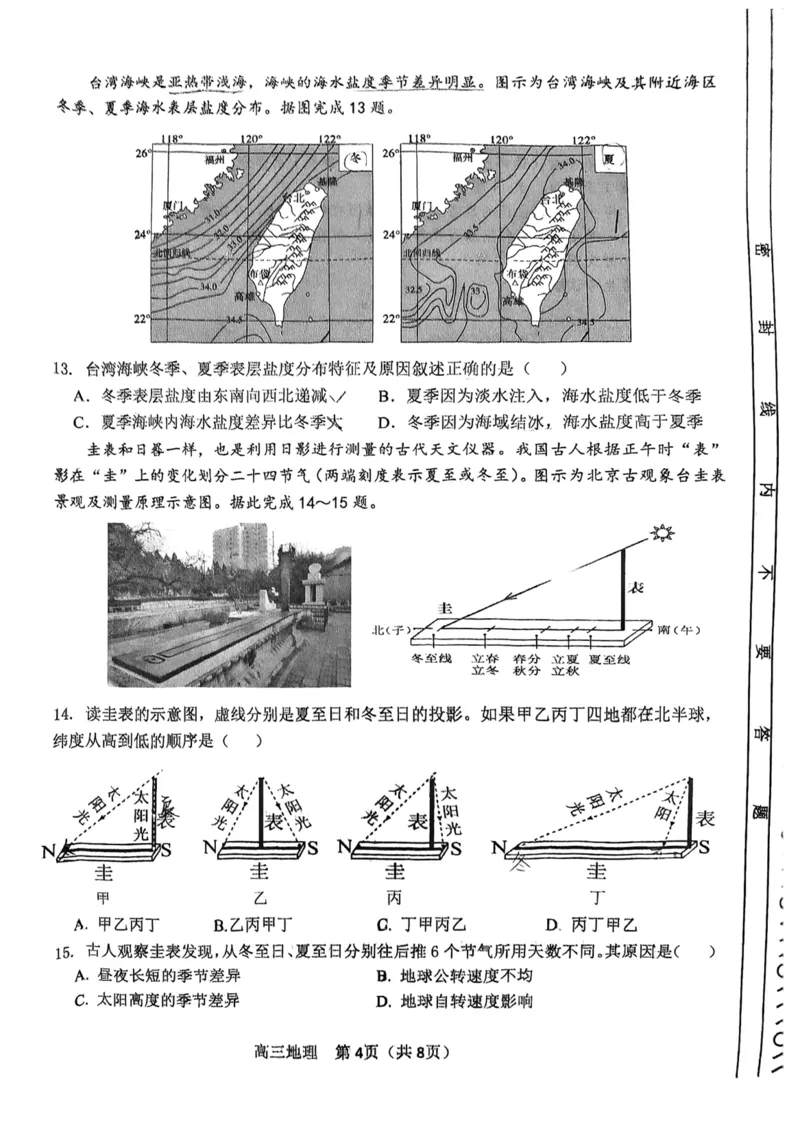 河东区25-26高三一模地理试题_2024-2026高三（6-6月题库）_2026年04月高三试卷_2604072026届天津市河东区高三下学期总复习质量检测（一）（全科）