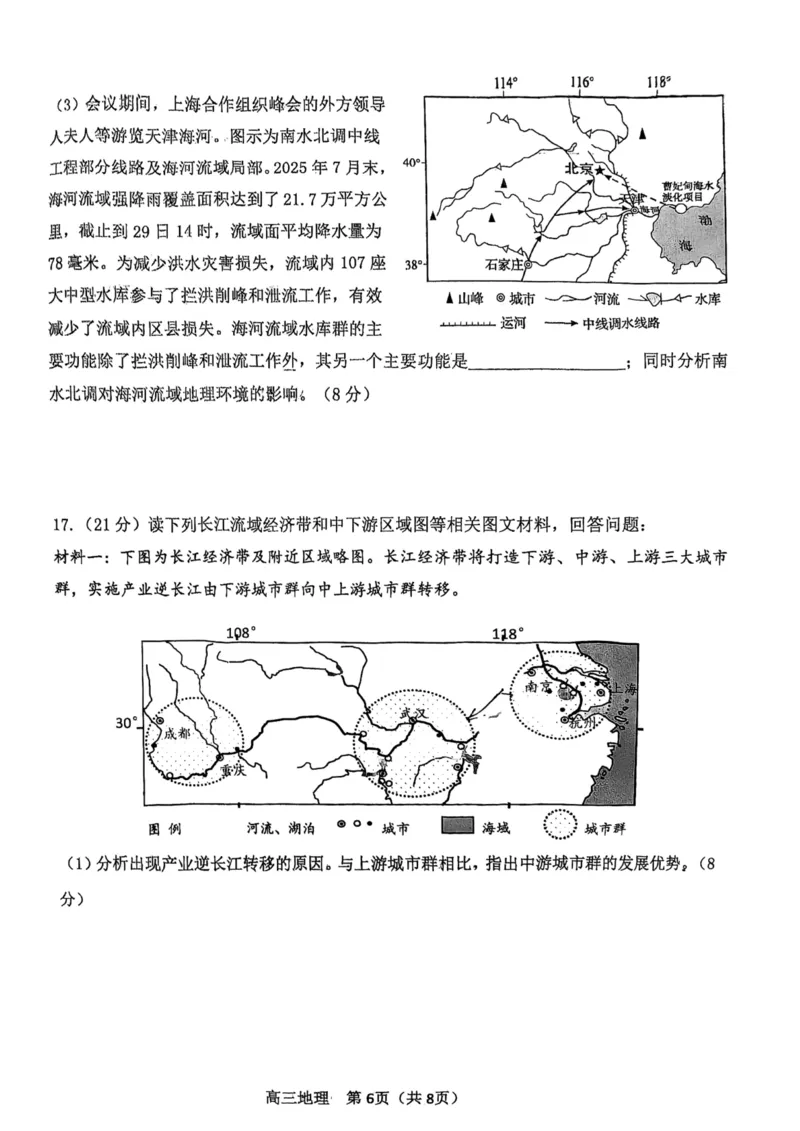 河东区25-26高三一模地理试题_2024-2026高三（6-6月题库）_2026年04月高三试卷_2604072026届天津市河东区高三下学期总复习质量检测（一）（全科）