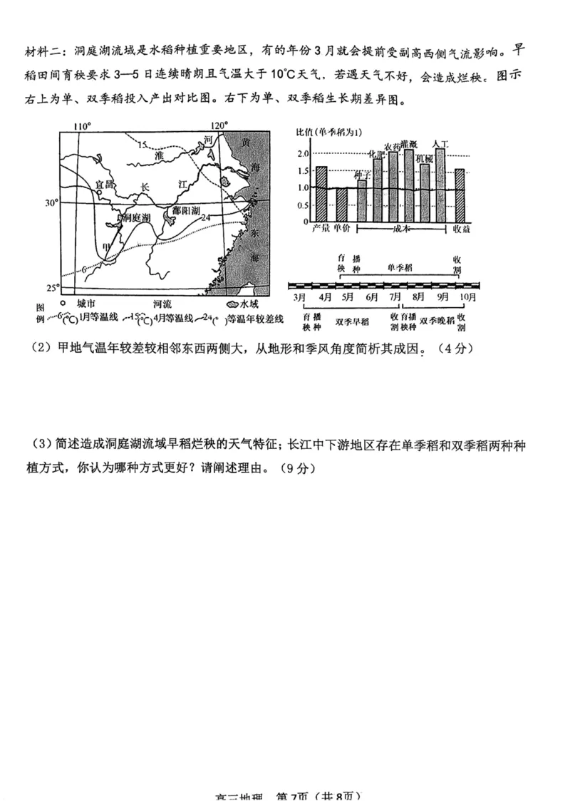 河东区25-26高三一模地理试题_2024-2026高三（6-6月题库）_2026年04月高三试卷_2604072026届天津市河东区高三下学期总复习质量检测（一）（全科）