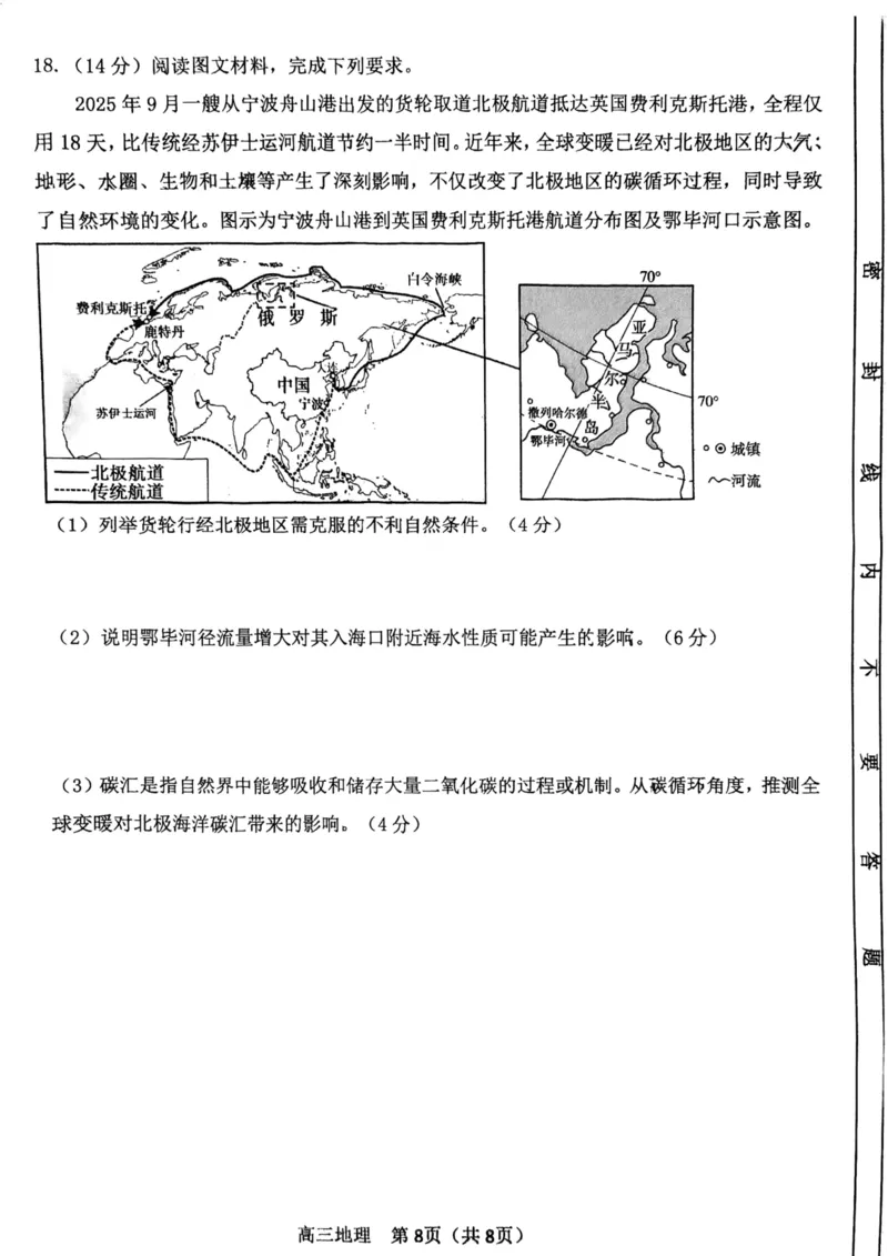 河东区25-26高三一模地理试题_2024-2026高三（6-6月题库）_2026年04月高三试卷_2604072026届天津市河东区高三下学期总复习质量检测（一）（全科）