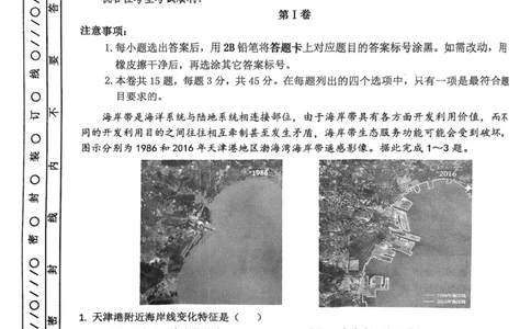 河东区25-26高三一模地理试题_2024-2026高三（6-6月题库）_2026年04月高三试卷_2604072026届天津市河东区高三下学期总复习质量检测（一）（全科）