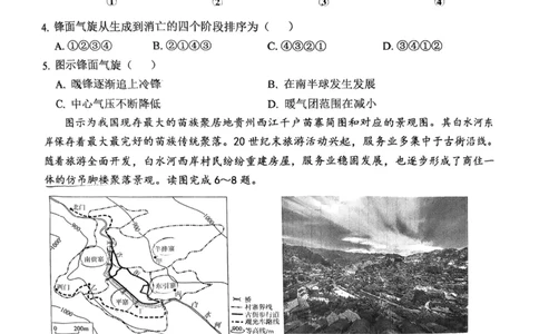 河东区25-26高三一模地理试题_2024-2026高三（6-6月题库）_2026年04月高三试卷_2604072026届天津市河东区高三下学期总复习质量检测（一）（全科）
