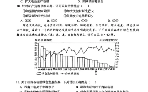 河东区25-26高三一模地理试题_2024-2026高三（6-6月题库）_2026年04月高三试卷_2604072026届天津市河东区高三下学期总复习质量检测（一）（全科）