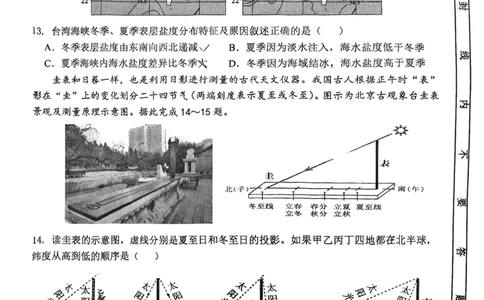 河东区25-26高三一模地理试题_2024-2026高三（6-6月题库）_2026年04月高三试卷_2604072026届天津市河东区高三下学期总复习质量检测（一）（全科）