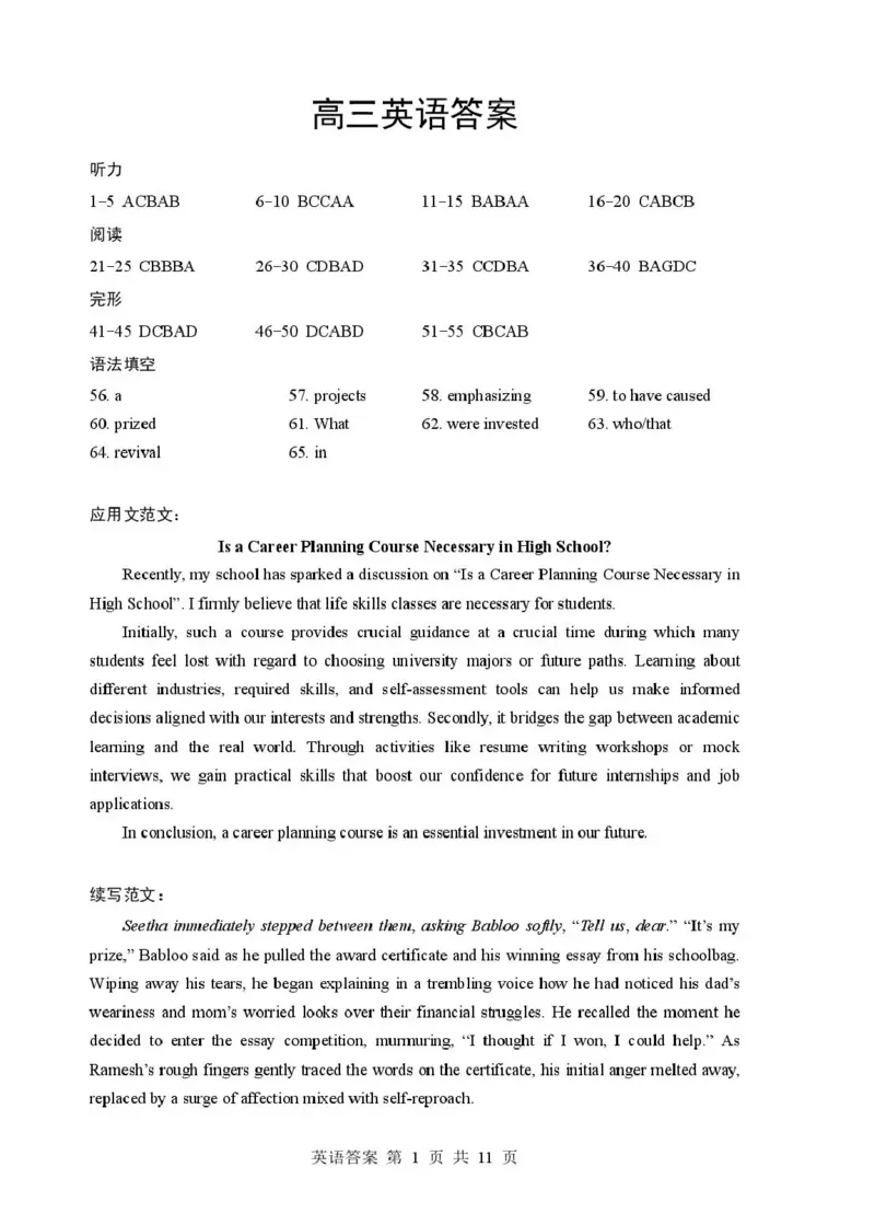 湖北省随州市2026届高三下学期二模考试英语答案_2024-2026高三（6-6月题库）_2026年03月高三试卷_260316湖北省随州市2026届高三下学期二模考试（全科）