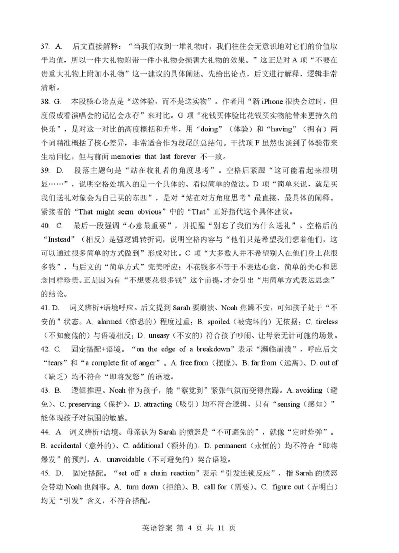 湖北省随州市2026届高三下学期二模考试英语答案_2024-2026高三（6-6月题库）_2026年03月高三试卷_260316湖北省随州市2026届高三下学期二模考试（全科）