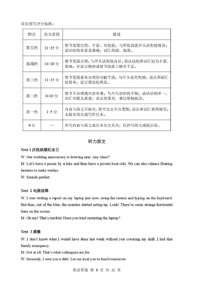 湖北省随州市2026届高三下学期二模考试英语答案_2024-2026高三（6-6月题库）_2026年03月高三试卷_260316湖北省随州市2026届高三下学期二模考试（全科）