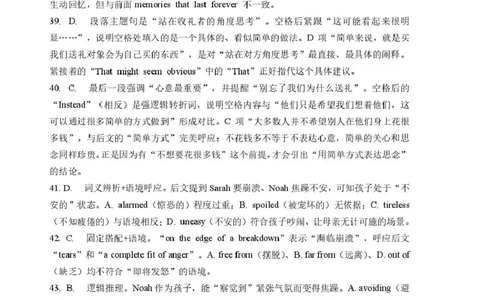 湖北省随州市2026届高三下学期二模考试英语答案_2024-2026高三（6-6月题库）_2026年03月高三试卷_260316湖北省随州市2026届高三下学期二模考试（全科）