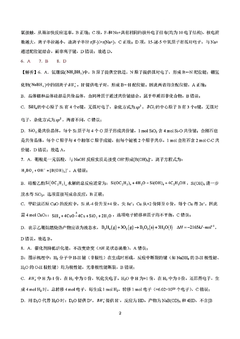 安徽铜陵市2026届高三下学期第一次质检化学试卷+答案_2024-2026高三（6-6月题库）_2026年03月高三试卷_260324安徽铜陵市2026届高三下学期第一次质检（铜陵一模）（全科）