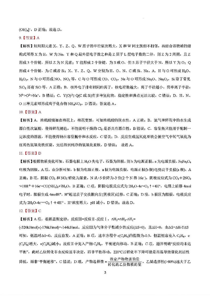 安徽铜陵市2026届高三下学期第一次质检化学试卷+答案_2024-2026高三（6-6月题库）_2026年03月高三试卷_260324安徽铜陵市2026届高三下学期第一次质检（铜陵一模）（全科）