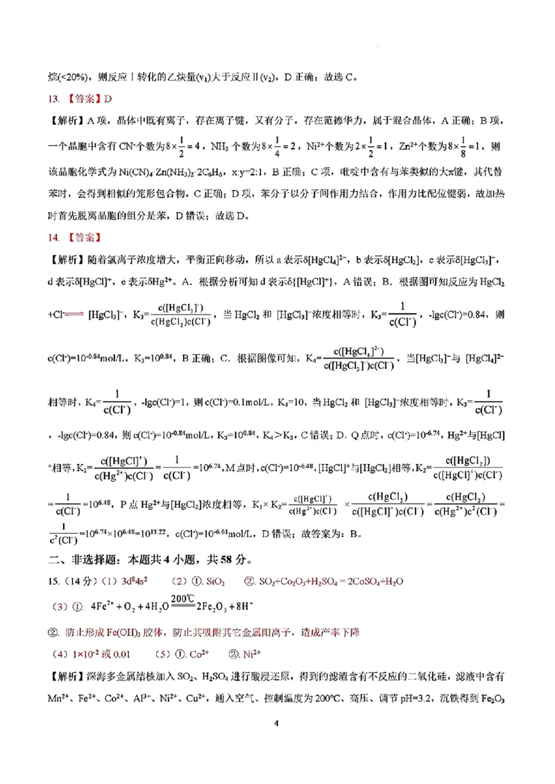 安徽铜陵市2026届高三下学期第一次质检化学试卷+答案_2024-2026高三（6-6月题库）_2026年03月高三试卷_260324安徽铜陵市2026届高三下学期第一次质检（铜陵一模）（全科）