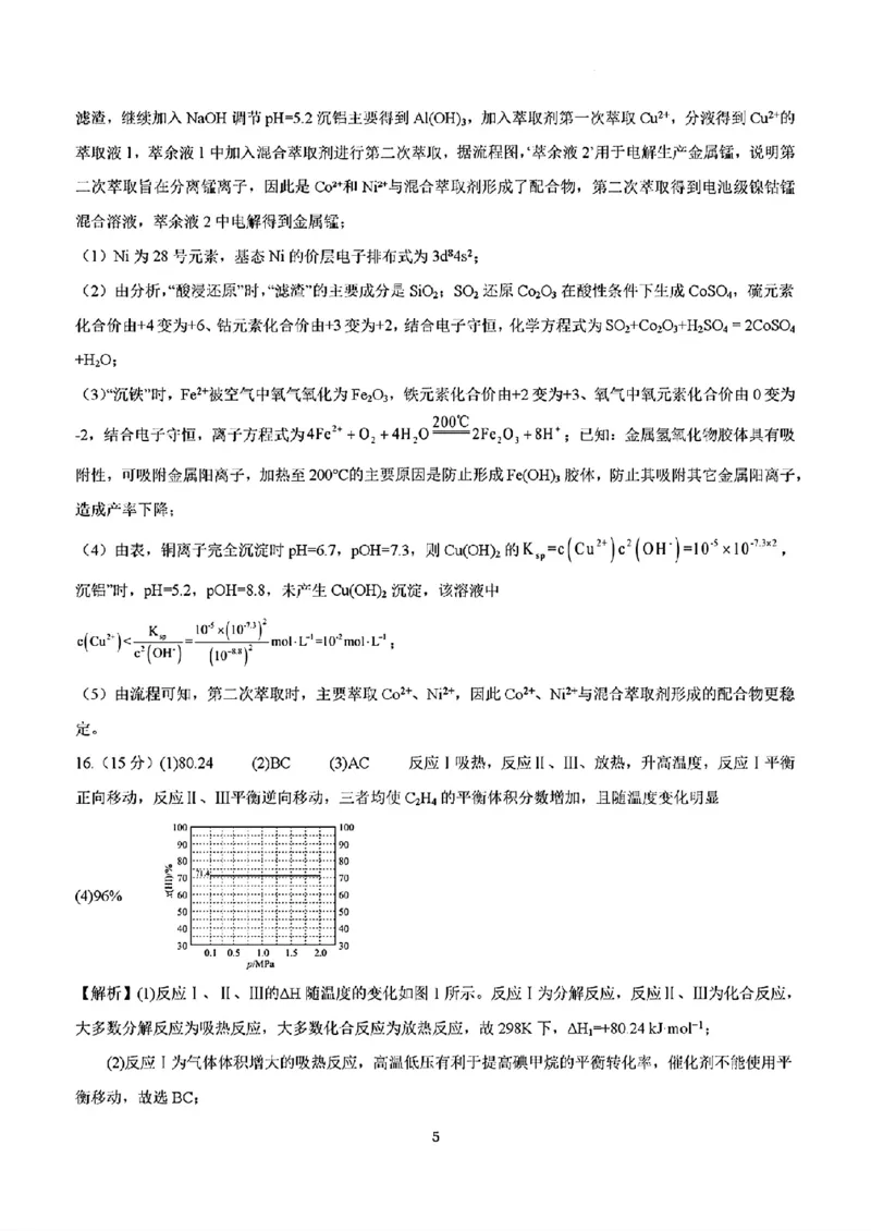 安徽铜陵市2026届高三下学期第一次质检化学试卷+答案_2024-2026高三（6-6月题库）_2026年03月高三试卷_260324安徽铜陵市2026届高三下学期第一次质检（铜陵一模）（全科）