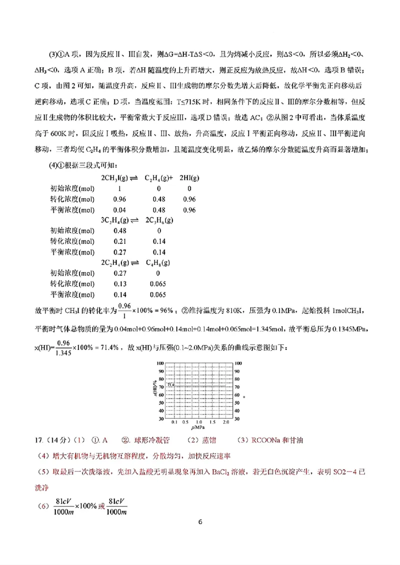 安徽铜陵市2026届高三下学期第一次质检化学试卷+答案_2024-2026高三（6-6月题库）_2026年03月高三试卷_260324安徽铜陵市2026届高三下学期第一次质检（铜陵一模）（全科）