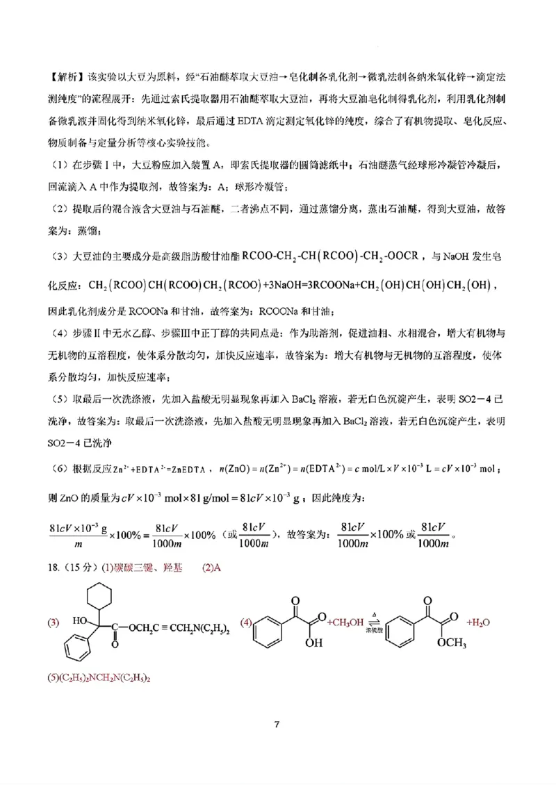 安徽铜陵市2026届高三下学期第一次质检化学试卷+答案_2024-2026高三（6-6月题库）_2026年03月高三试卷_260324安徽铜陵市2026届高三下学期第一次质检（铜陵一模）（全科）