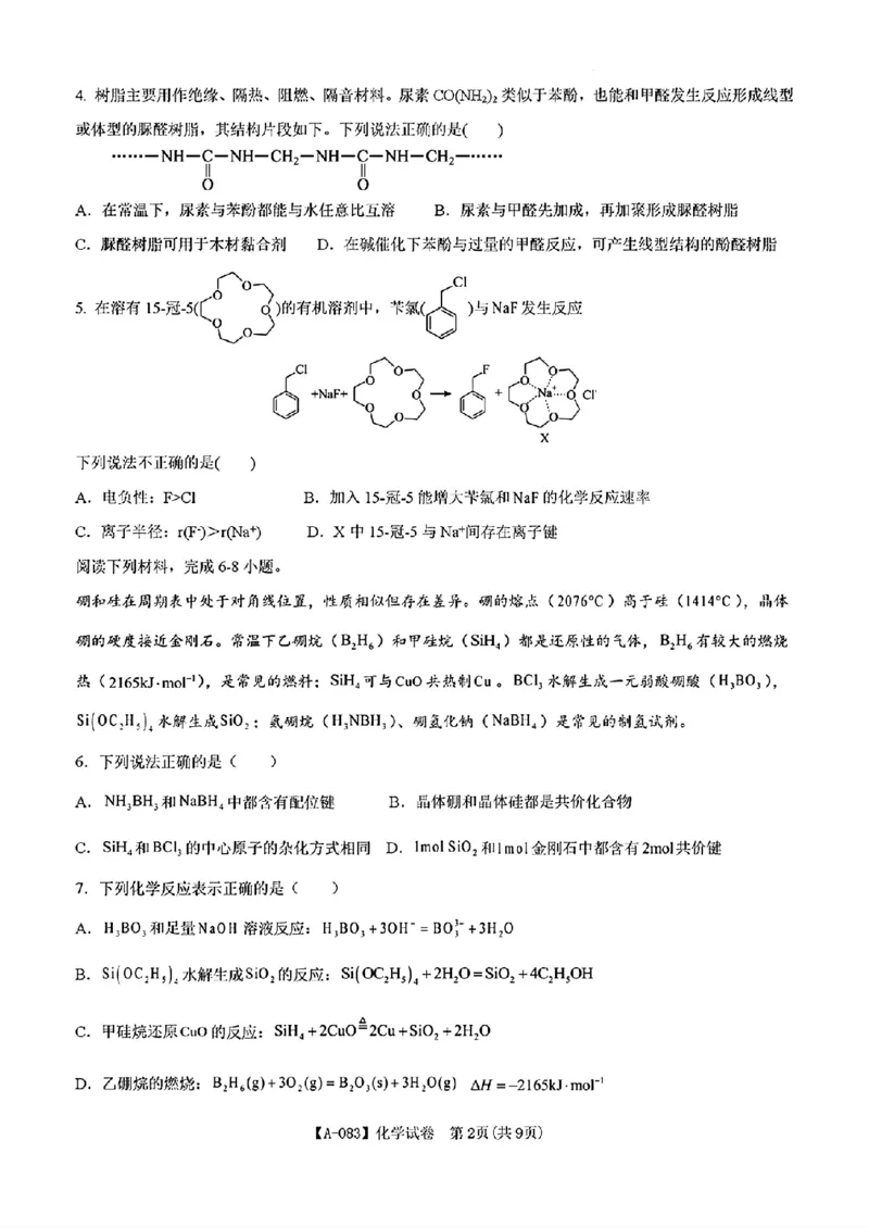 安徽铜陵市2026届高三下学期第一次质检化学试卷+答案_2024-2026高三（6-6月题库）_2026年03月高三试卷_260324安徽铜陵市2026届高三下学期第一次质检（铜陵一模）（全科）