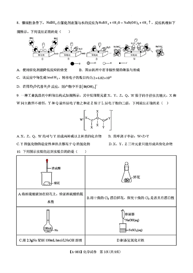 安徽铜陵市2026届高三下学期第一次质检化学试卷+答案_2024-2026高三（6-6月题库）_2026年03月高三试卷_260324安徽铜陵市2026届高三下学期第一次质检（铜陵一模）（全科）