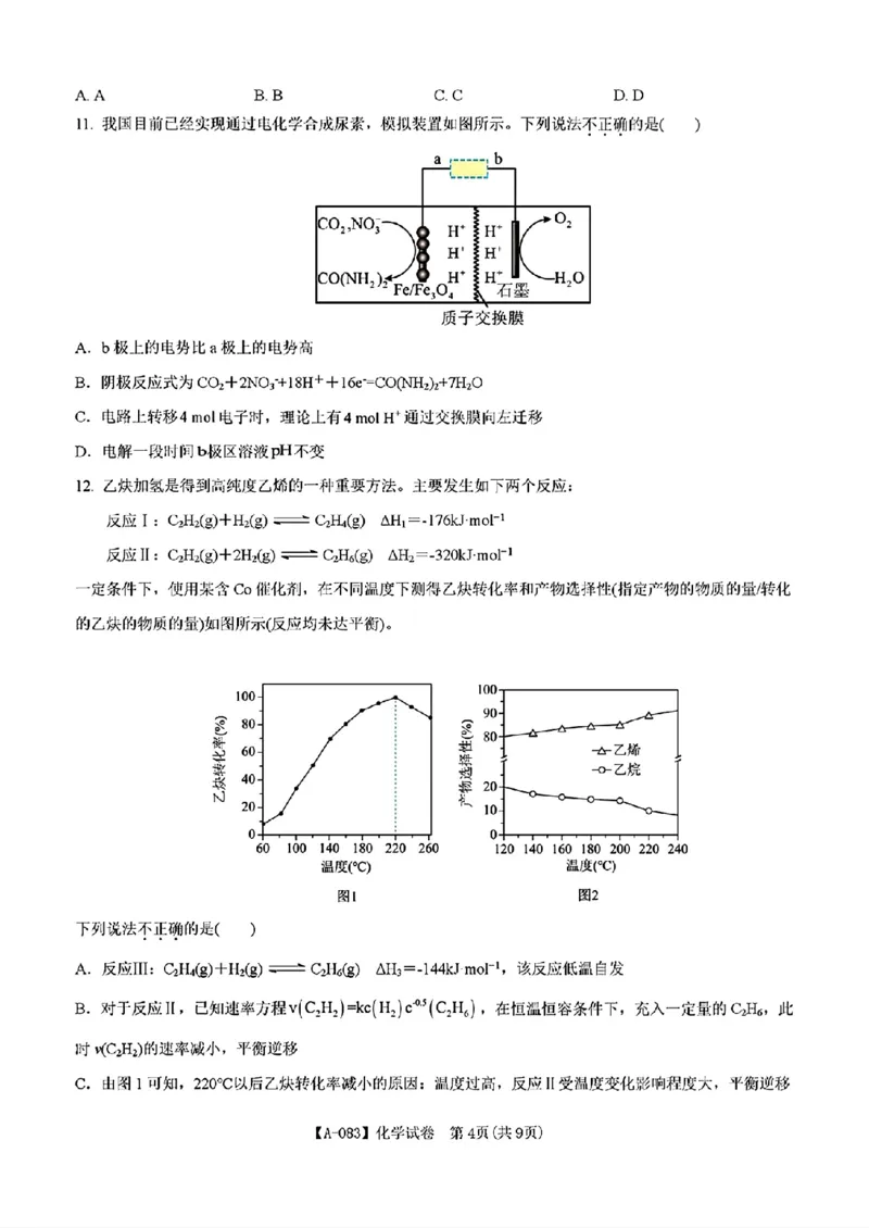 安徽铜陵市2026届高三下学期第一次质检化学试卷+答案_2024-2026高三（6-6月题库）_2026年03月高三试卷_260324安徽铜陵市2026届高三下学期第一次质检（铜陵一模）（全科）