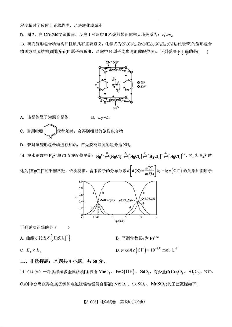 安徽铜陵市2026届高三下学期第一次质检化学试卷+答案_2024-2026高三（6-6月题库）_2026年03月高三试卷_260324安徽铜陵市2026届高三下学期第一次质检（铜陵一模）（全科）
