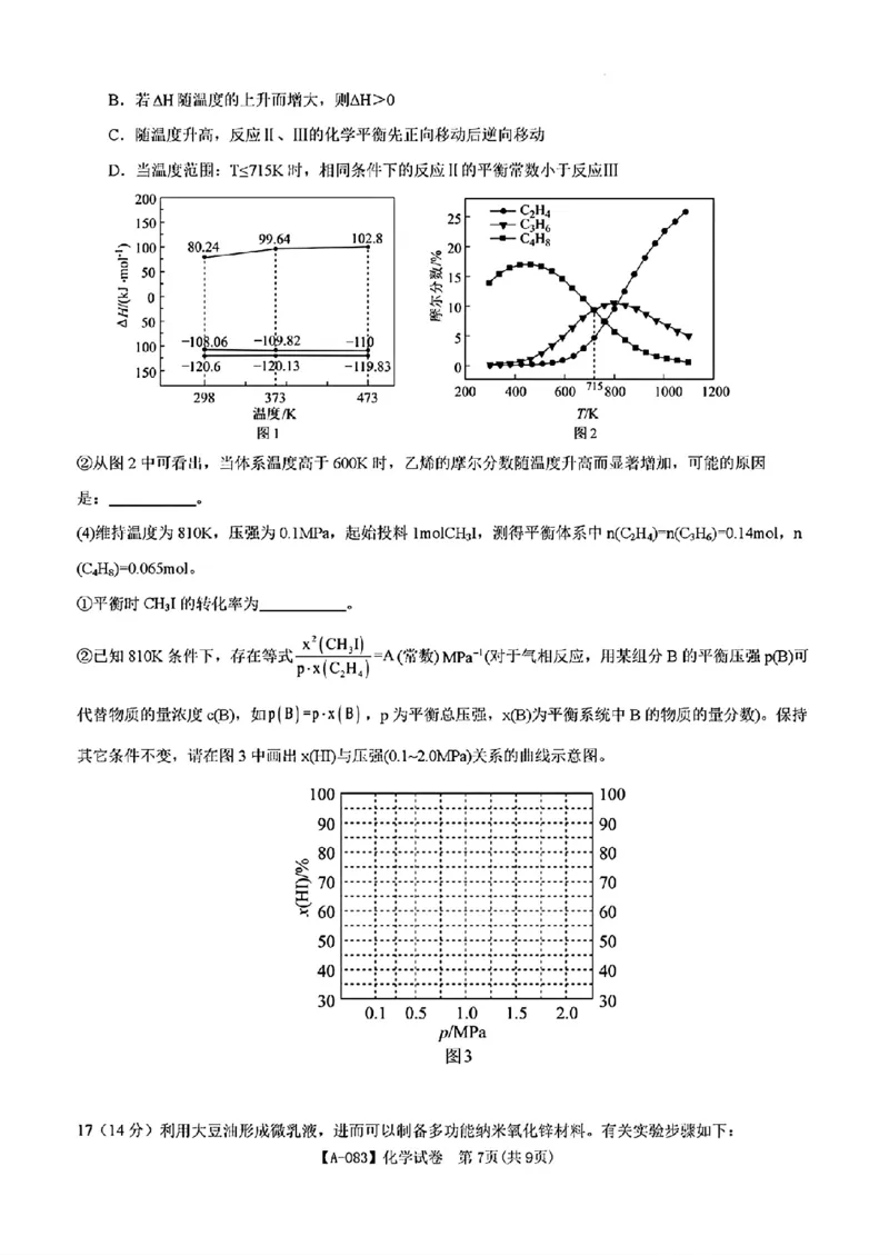 安徽铜陵市2026届高三下学期第一次质检化学试卷+答案_2024-2026高三（6-6月题库）_2026年03月高三试卷_260324安徽铜陵市2026届高三下学期第一次质检（铜陵一模）（全科）