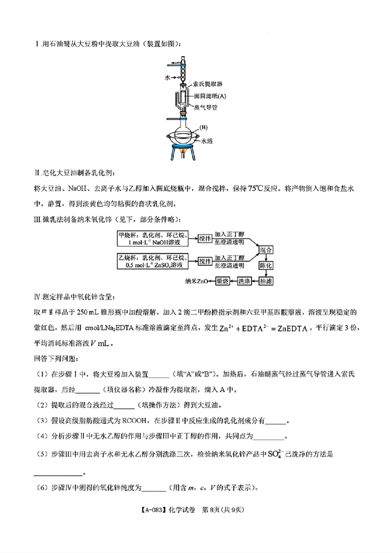 安徽铜陵市2026届高三下学期第一次质检化学试卷+答案_2024-2026高三（6-6月题库）_2026年03月高三试卷_260324安徽铜陵市2026届高三下学期第一次质检（铜陵一模）（全科）