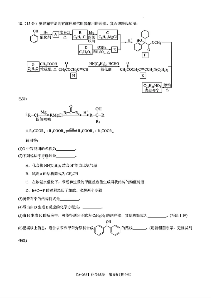 安徽铜陵市2026届高三下学期第一次质检化学试卷+答案_2024-2026高三（6-6月题库）_2026年03月高三试卷_260324安徽铜陵市2026届高三下学期第一次质检（铜陵一模）（全科）