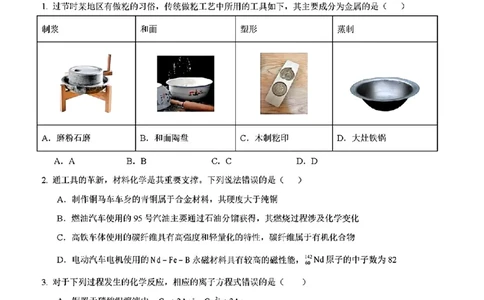 安徽铜陵市2026届高三下学期第一次质检化学试卷+答案_2024-2026高三（6-6月题库）_2026年03月高三试卷_260324安徽铜陵市2026届高三下学期第一次质检（铜陵一模）（全科）