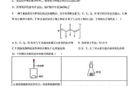 安徽铜陵市2026届高三下学期第一次质检化学试卷+答案_2024-2026高三（6-6月题库）_2026年03月高三试卷_260324安徽铜陵市2026届高三下学期第一次质检（铜陵一模）（全科）