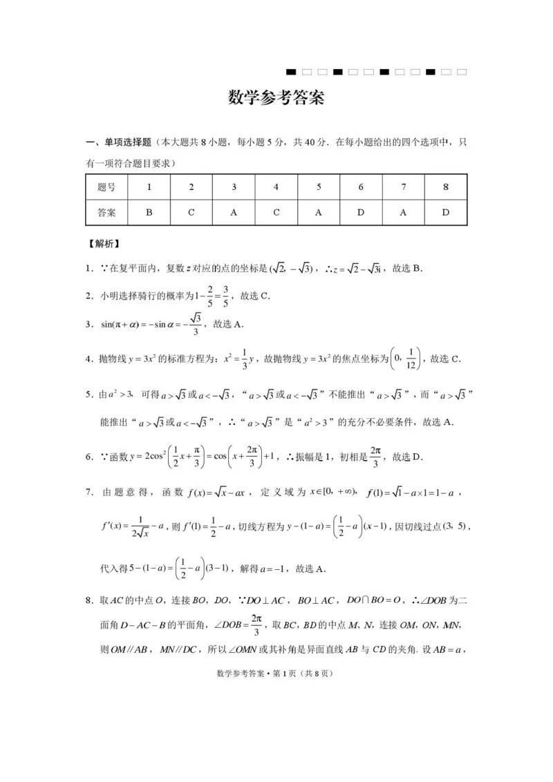 西南名校联考2026届3+3+3名校联盟高三下学期4月联考数学答案_2024-2026高三（6-6月题库）_2026年04月高三试卷_260417西南名校联盟2026届3+3+3高三4月联考