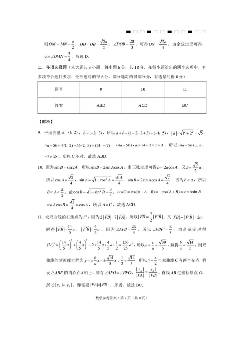 西南名校联考2026届3+3+3名校联盟高三下学期4月联考数学答案_2024-2026高三（6-6月题库）_2026年04月高三试卷_260417西南名校联盟2026届3+3+3高三4月联考