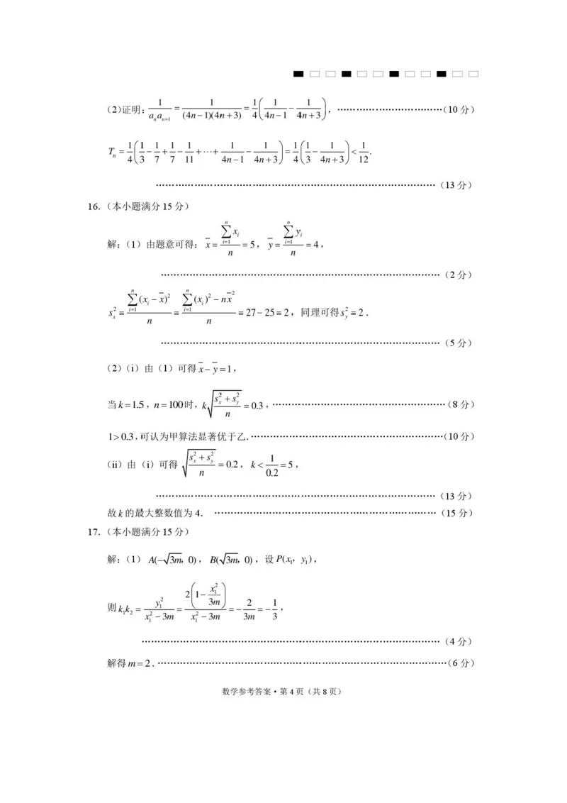 西南名校联考2026届3+3+3名校联盟高三下学期4月联考数学答案_2024-2026高三（6-6月题库）_2026年04月高三试卷_260417西南名校联盟2026届3+3+3高三4月联考