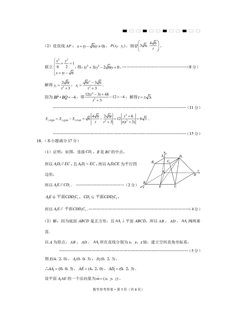 西南名校联考2026届3+3+3名校联盟高三下学期4月联考数学答案_2024-2026高三（6-6月题库）_2026年04月高三试卷_260417西南名校联盟2026届3+3+3高三4月联考