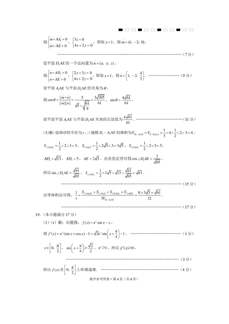 西南名校联考2026届3+3+3名校联盟高三下学期4月联考数学答案_2024-2026高三（6-6月题库）_2026年04月高三试卷_260417西南名校联盟2026届3+3+3高三4月联考