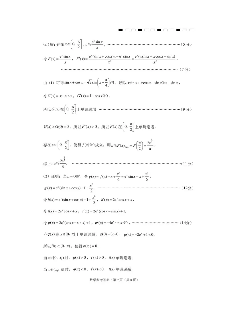 西南名校联考2026届3+3+3名校联盟高三下学期4月联考数学答案_2024-2026高三（6-6月题库）_2026年04月高三试卷_260417西南名校联盟2026届3+3+3高三4月联考