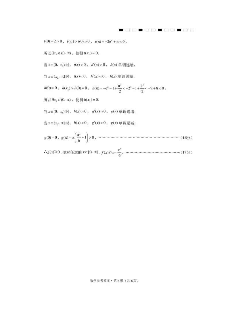 西南名校联考2026届3+3+3名校联盟高三下学期4月联考数学答案_2024-2026高三（6-6月题库）_2026年04月高三试卷_260417西南名校联盟2026届3+3+3高三4月联考