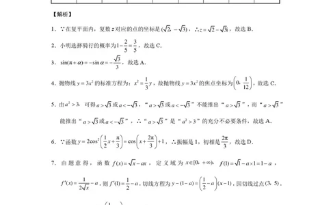 西南名校联考2026届3+3+3名校联盟高三下学期4月联考数学答案_2024-2026高三（6-6月题库）_2026年04月高三试卷_260417西南名校联盟2026届3+3+3高三4月联考