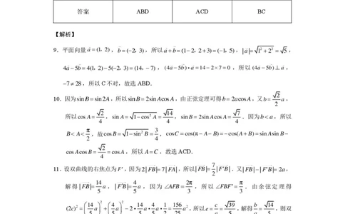 西南名校联考2026届3+3+3名校联盟高三下学期4月联考数学答案_2024-2026高三（6-6月题库）_2026年04月高三试卷_260417西南名校联盟2026届3+3+3高三4月联考