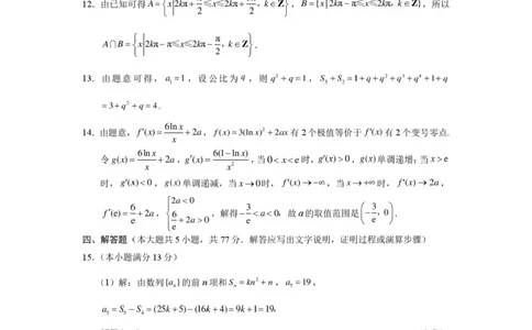 西南名校联考2026届3+3+3名校联盟高三下学期4月联考数学答案_2024-2026高三（6-6月题库）_2026年04月高三试卷_260417西南名校联盟2026届3+3+3高三4月联考