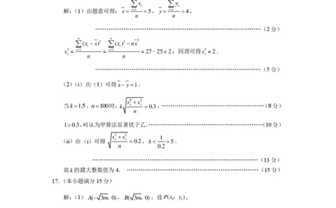 西南名校联考2026届3+3+3名校联盟高三下学期4月联考数学答案_2024-2026高三（6-6月题库）_2026年04月高三试卷_260417西南名校联盟2026届3+3+3高三4月联考