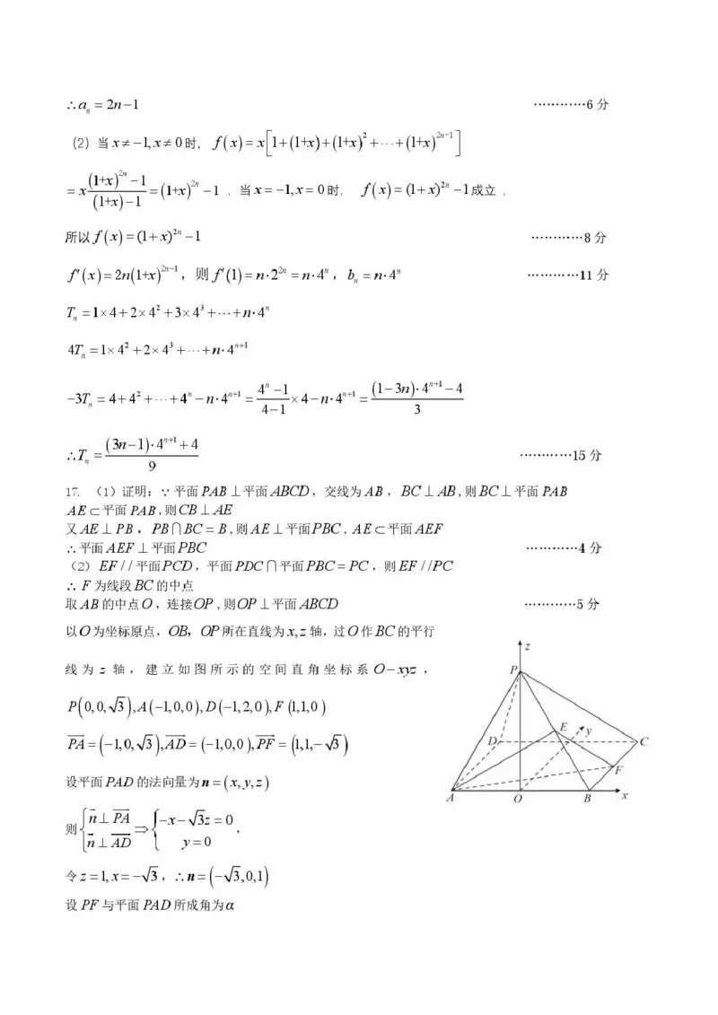 豫西北教研联盟（平许济洛）2026届高三下学期3月质量检测数学答案_2024-2026高三（6-6月题库）_2026年03月高三试卷_260313河南许平洛济2025-2026学年高三第三次质量检测（许平洛济三模）