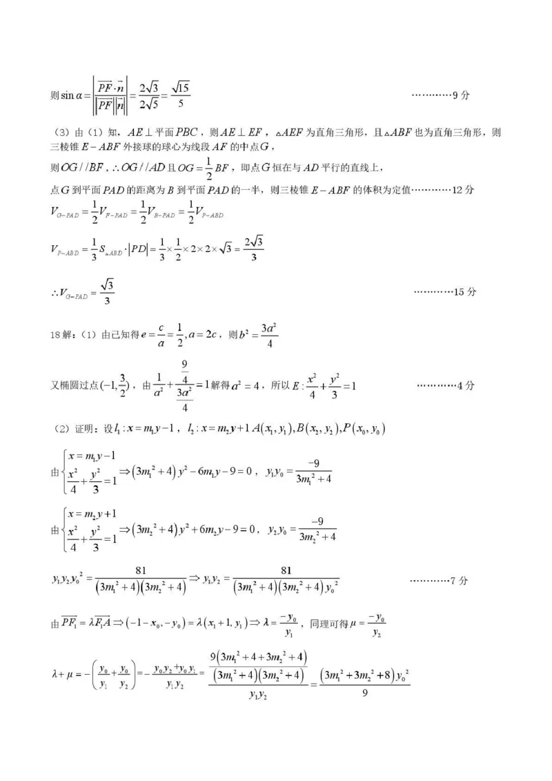 豫西北教研联盟（平许济洛）2026届高三下学期3月质量检测数学答案_2024-2026高三（6-6月题库）_2026年03月高三试卷_260313河南许平洛济2025-2026学年高三第三次质量检测（许平洛济三模）
